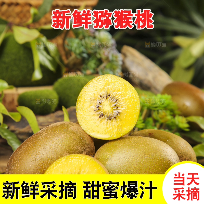 深底上摆放着黄心猕猴桃