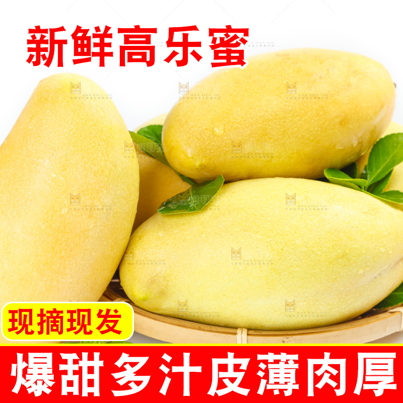 篮子里装着高乐蜜芒果