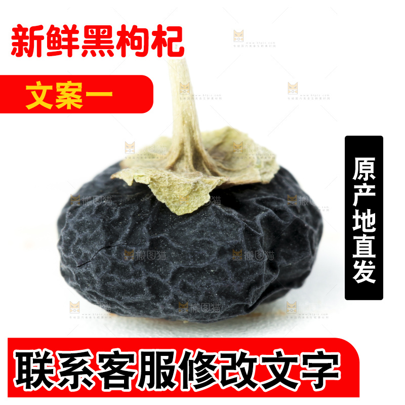 白底上摆放着黑枸杞子