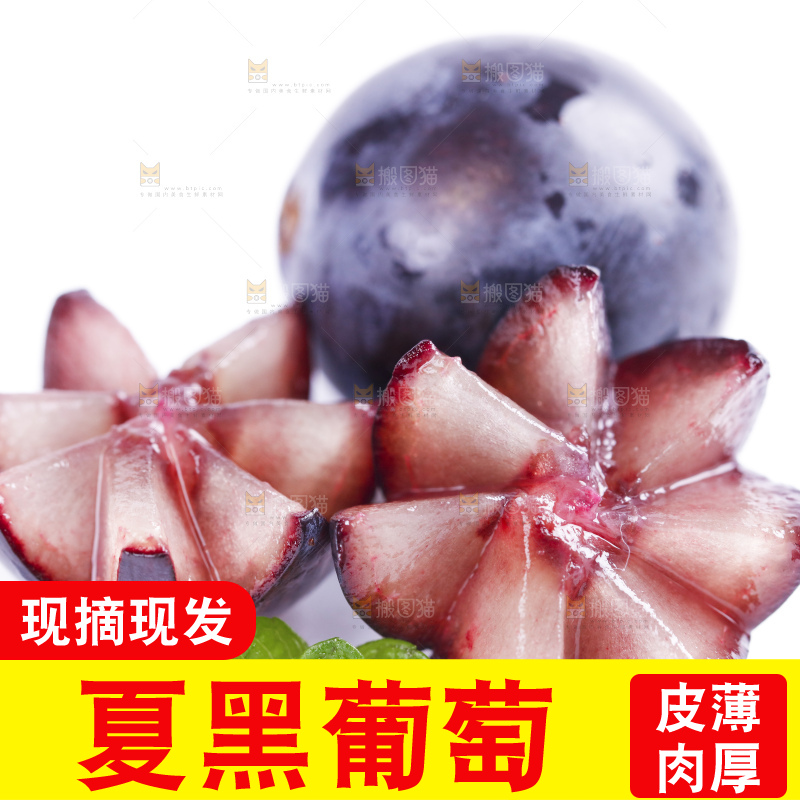 白底上摆放着黑葡萄