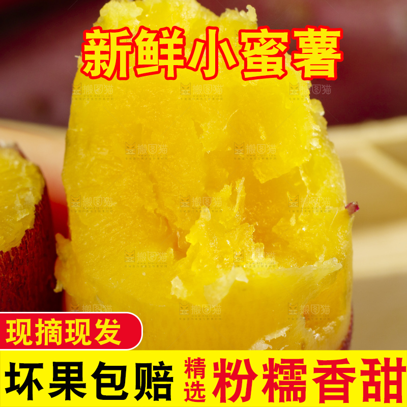 手里拿着着小蜜薯