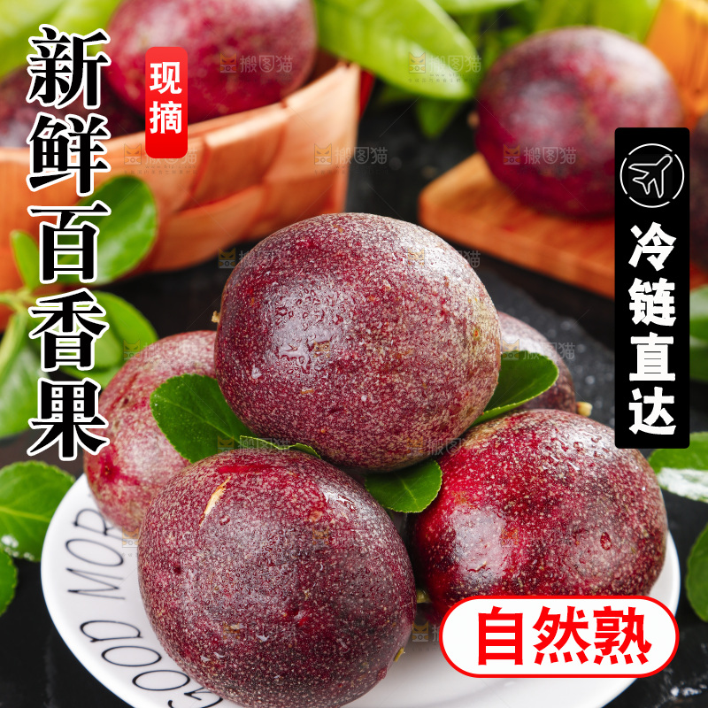 盘子里装着新鲜百香果
