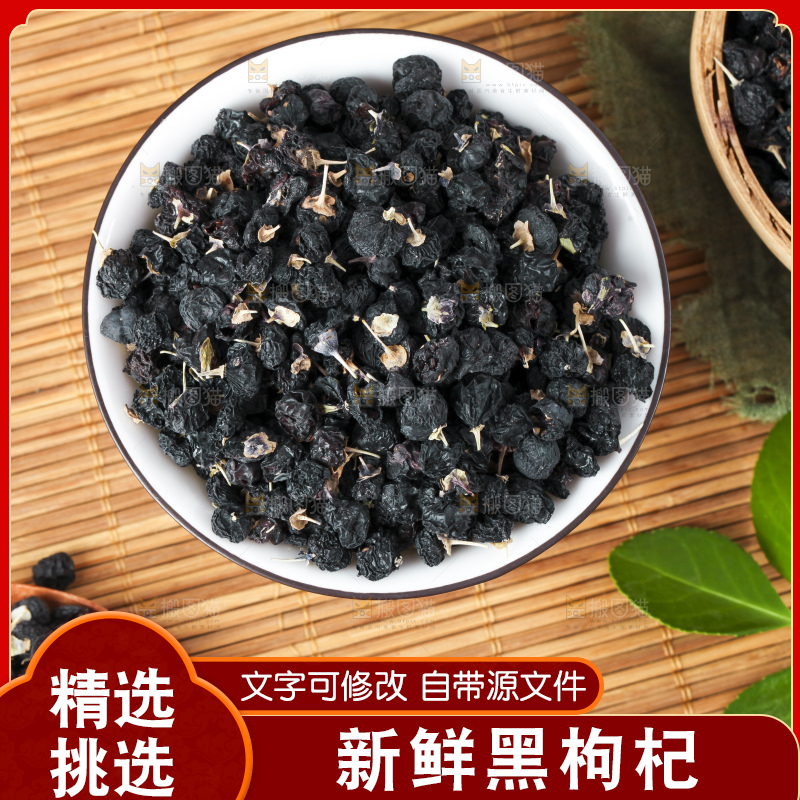 碗里装着野生枸杞青海野生黑枸杞