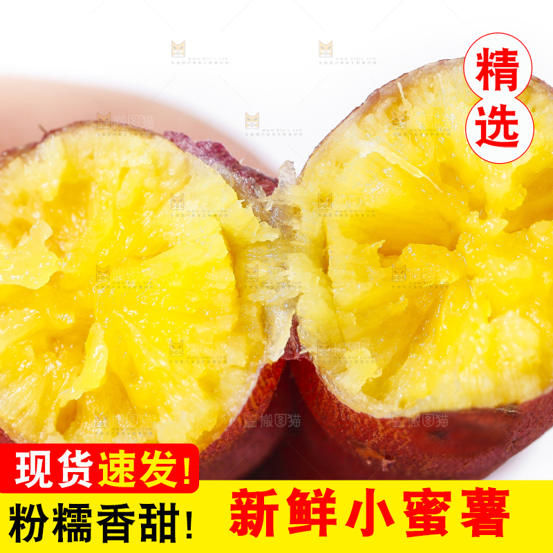 手里拿着小蜜薯