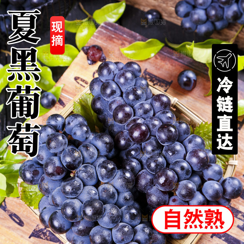 篮子里装着无籽黑提