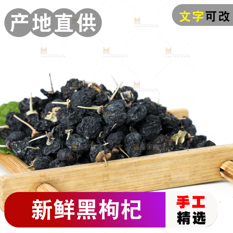 木盒里装着黑枸杞子
