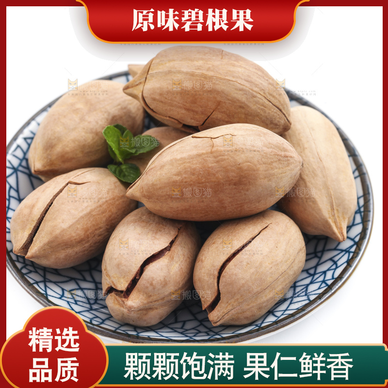 盘子里装着奶香味碧根果