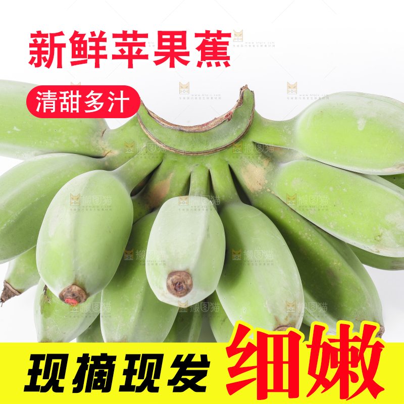 白底上摆放着青苹果蕉