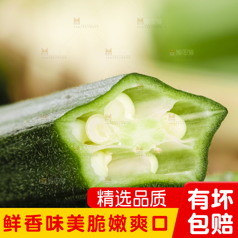 深底上放着秋葵