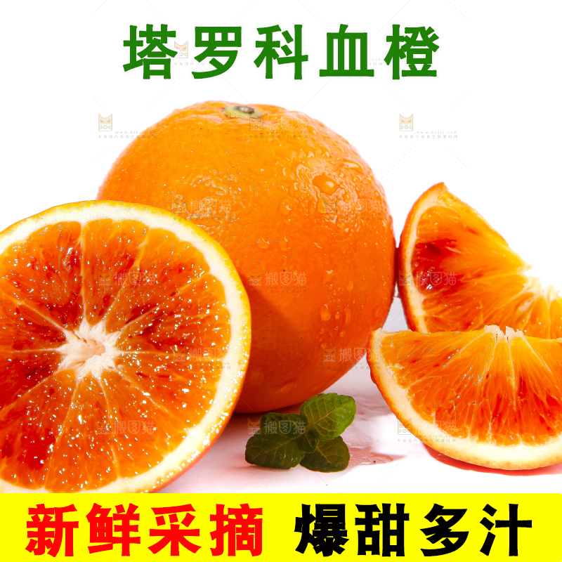 白底上摆放着塔罗科血橙