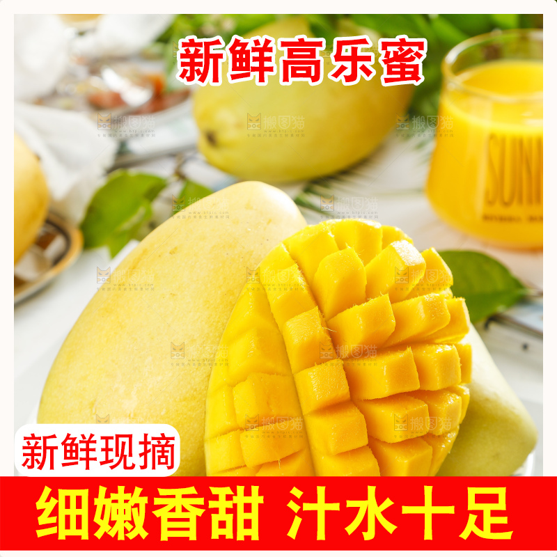 盘子里装着高乐蜜芒果
