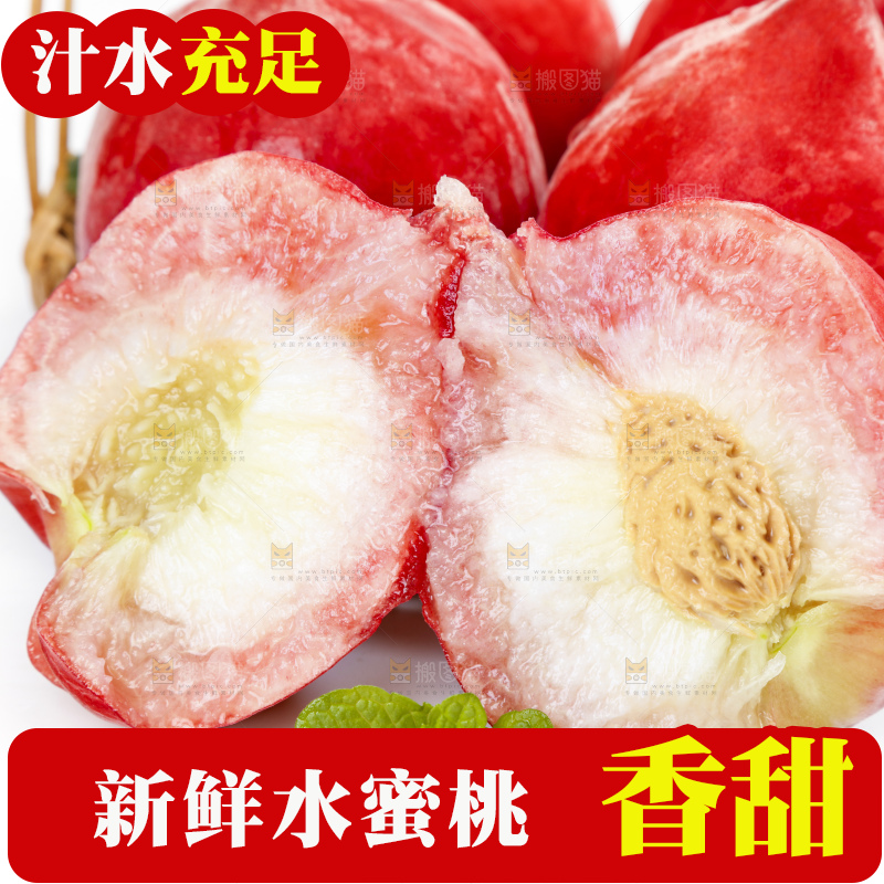 白底上摆放着脆桃