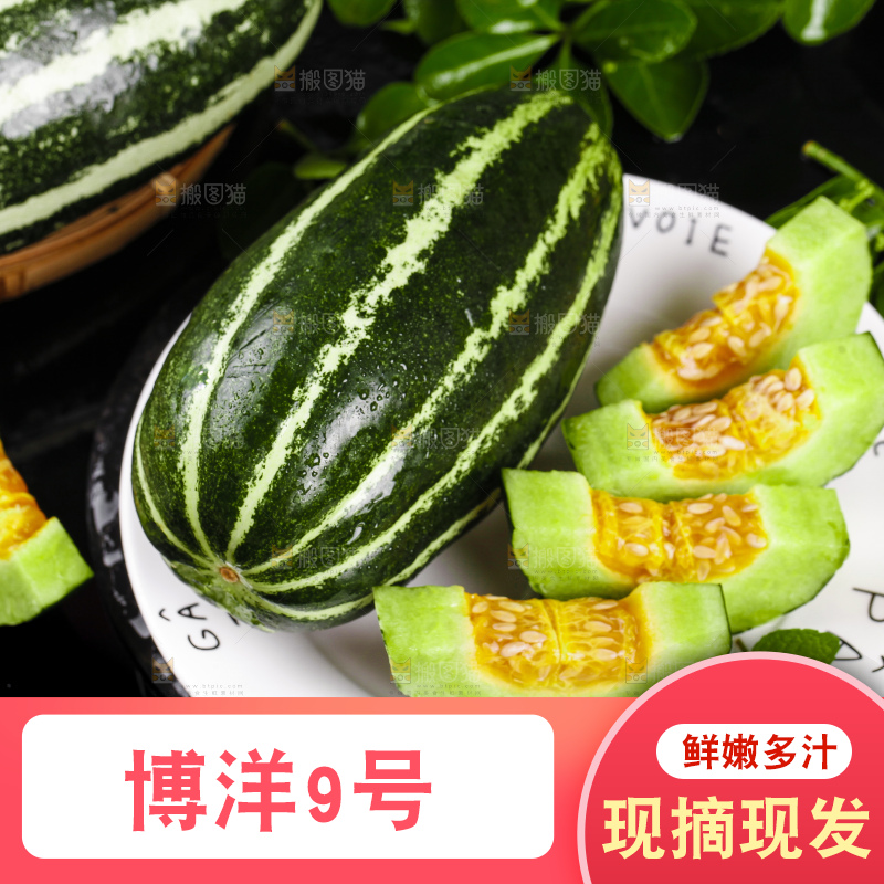 盘子里装着博洋香瓜