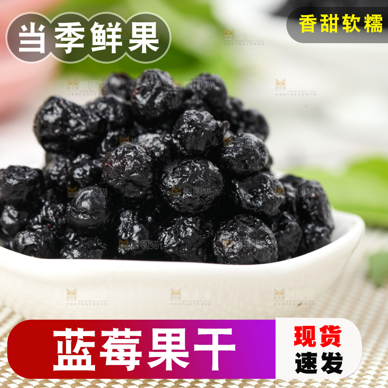 碟子里装着蓝莓干