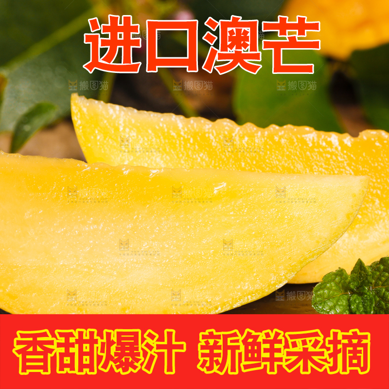 黑底上摆放着新鲜澳芒
