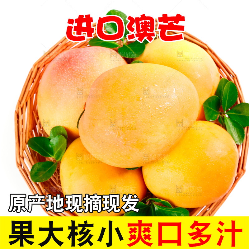 篮子里装着进口澳芒