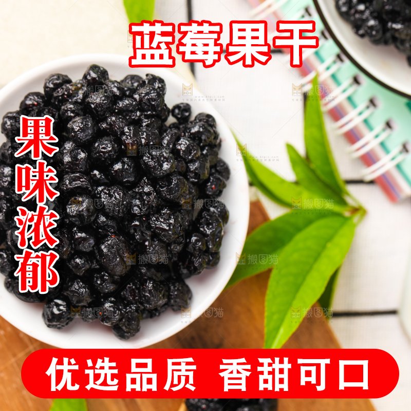 碟子里装着蓝莓干果脯