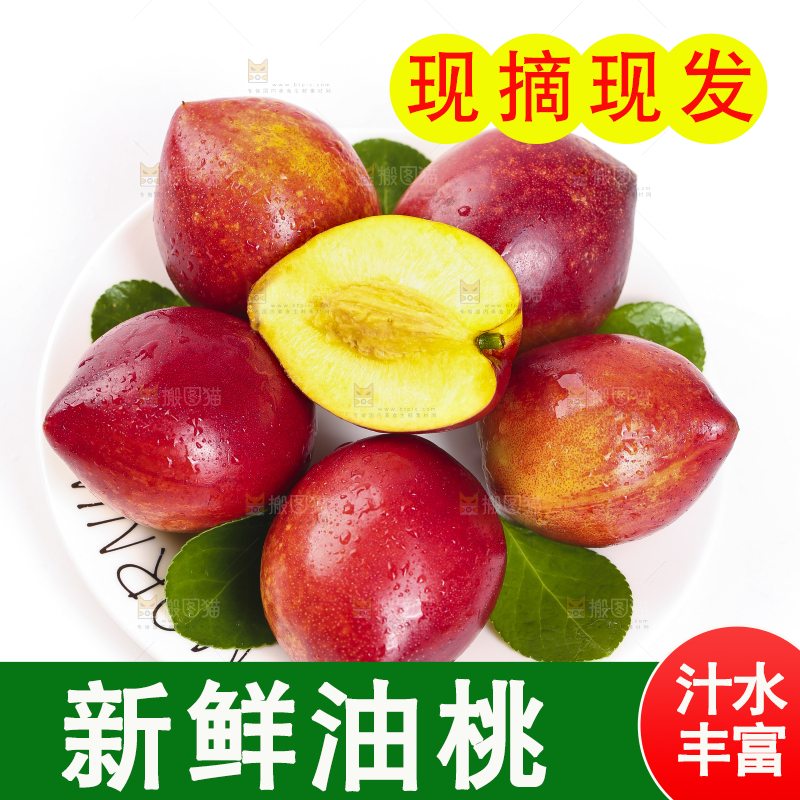 盘子里装着新鲜油桃