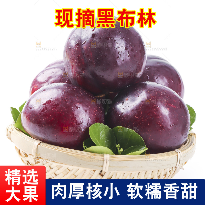 篮子里装着进口黑布林