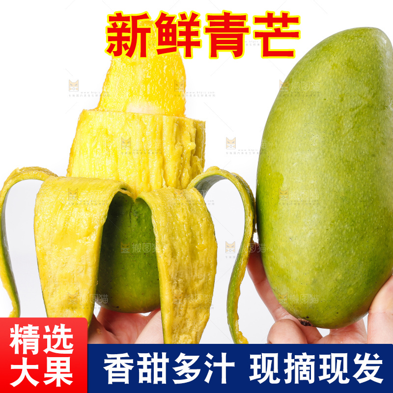 手里拿着大青芒