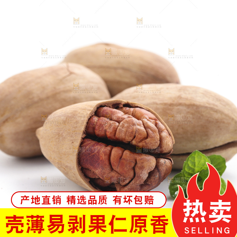 白底上摆放着碧根果