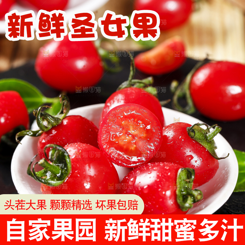 盘子里装着新鲜圣女果
