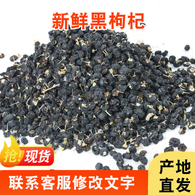 白底上摆放着黑枸杞子