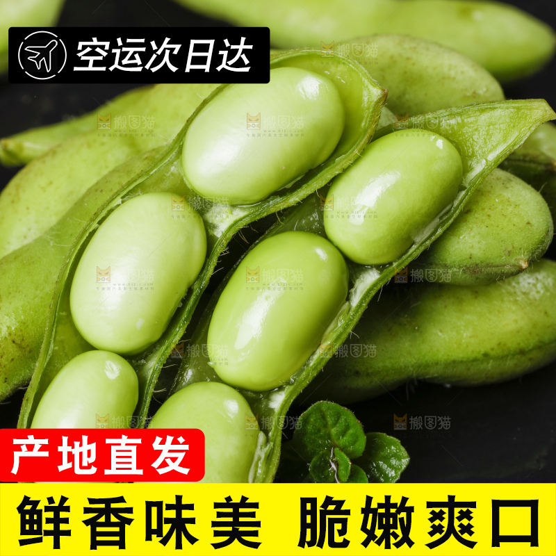 黑底上摆放着毛豆
