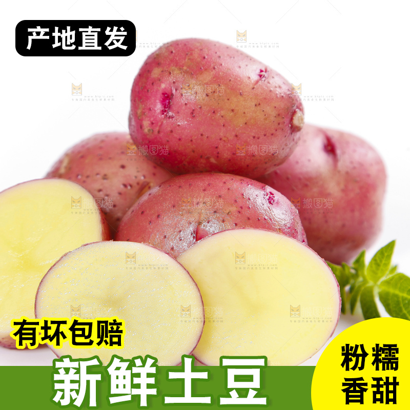 白底上摆放着红皮小土豆 
