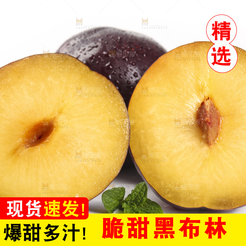 白底上摆放着黄肉黑布李