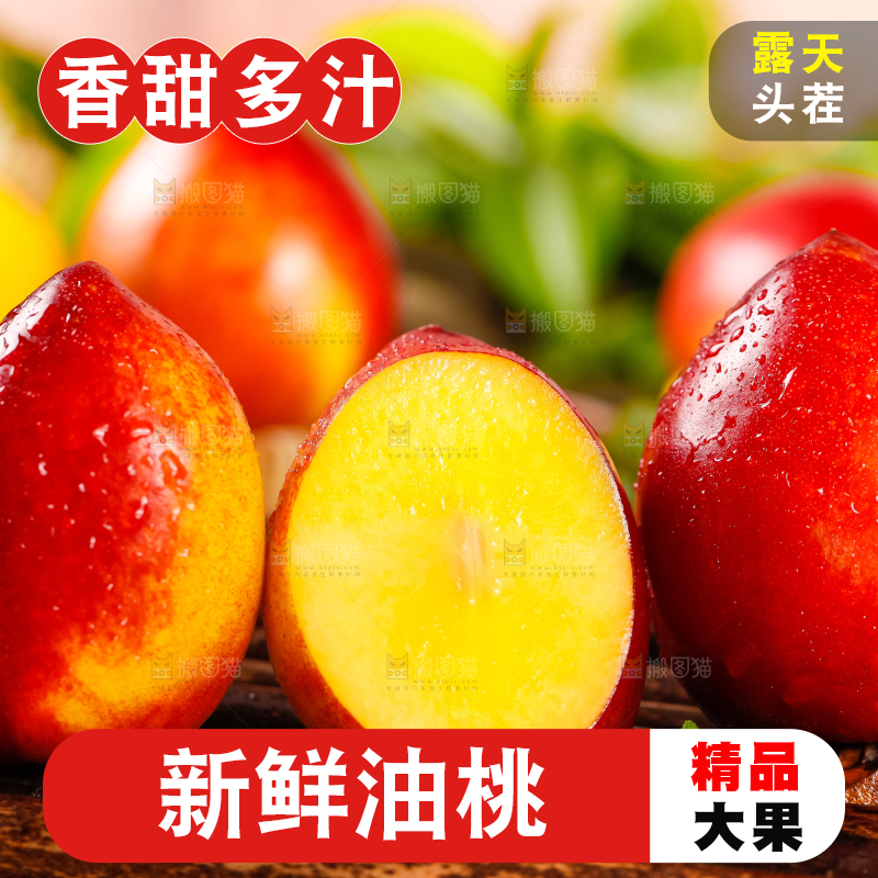 深底上摆放着大连油桃