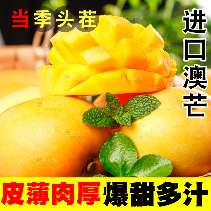 篮子里装着新鲜澳芒