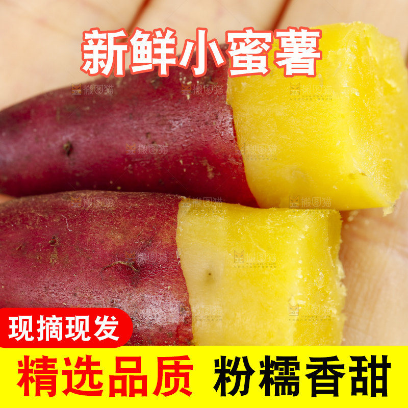 手里拿着小香薯