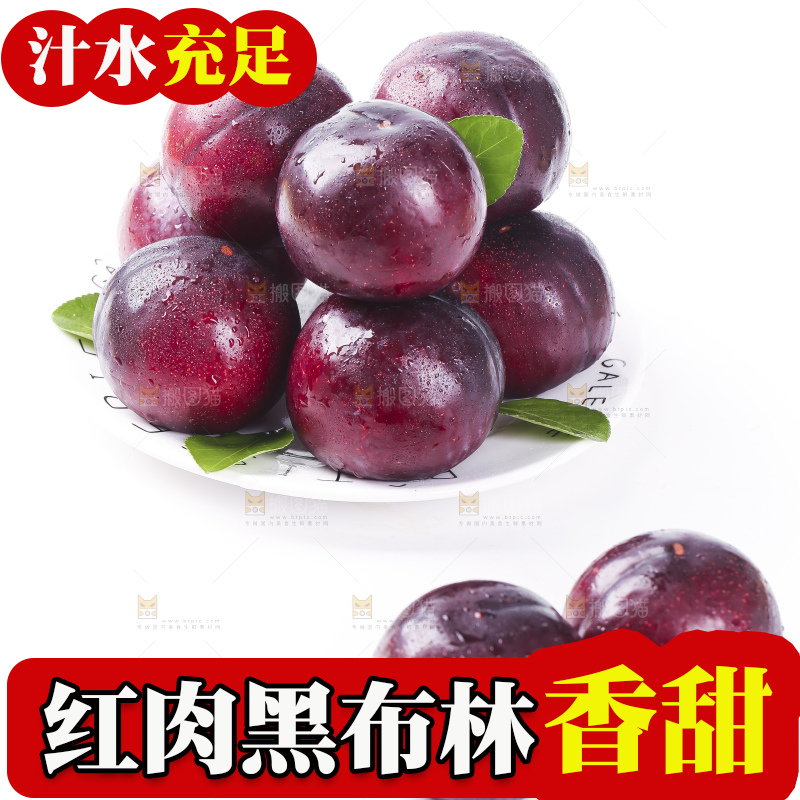 盘子里装着黑布李