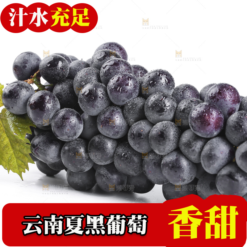 白底上放着夏黑葡萄