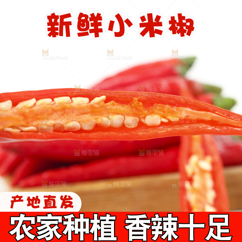 白底上摆放着小米辣椒