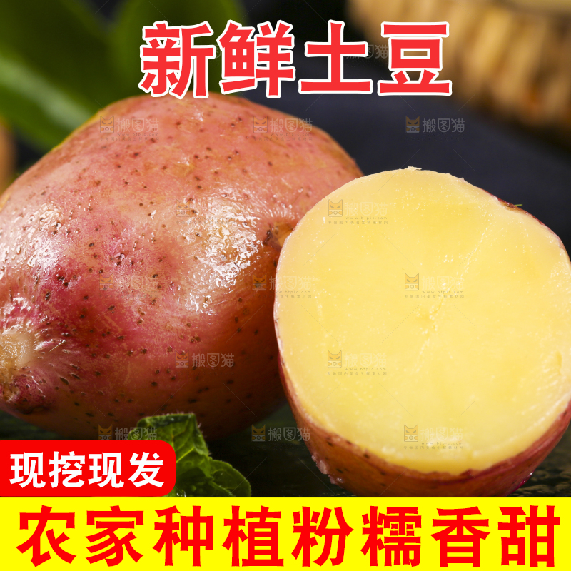 黑底上摆放着红皮黄心土豆