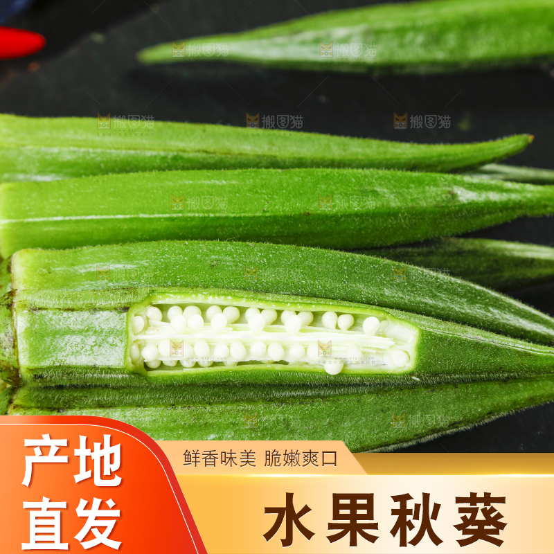深底上摆放着嫩秋葵