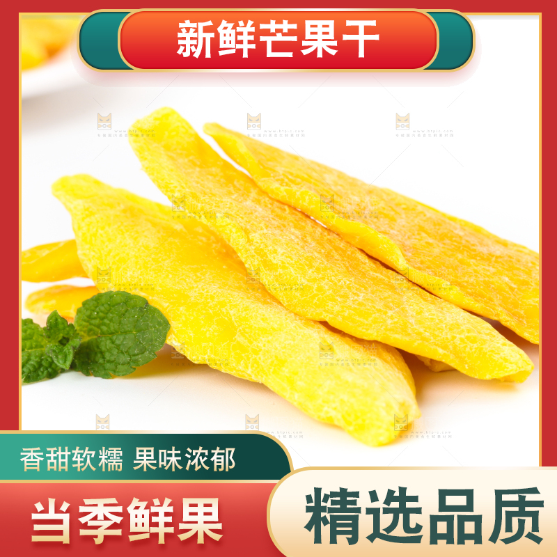白底上放着干芒果片