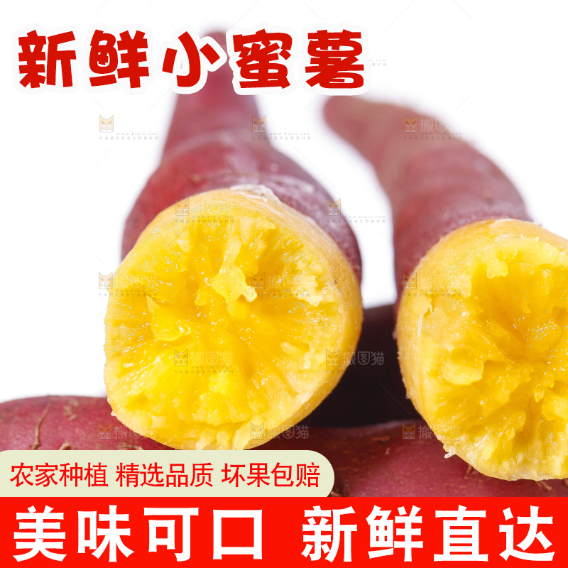 白底上摆放着小红薯