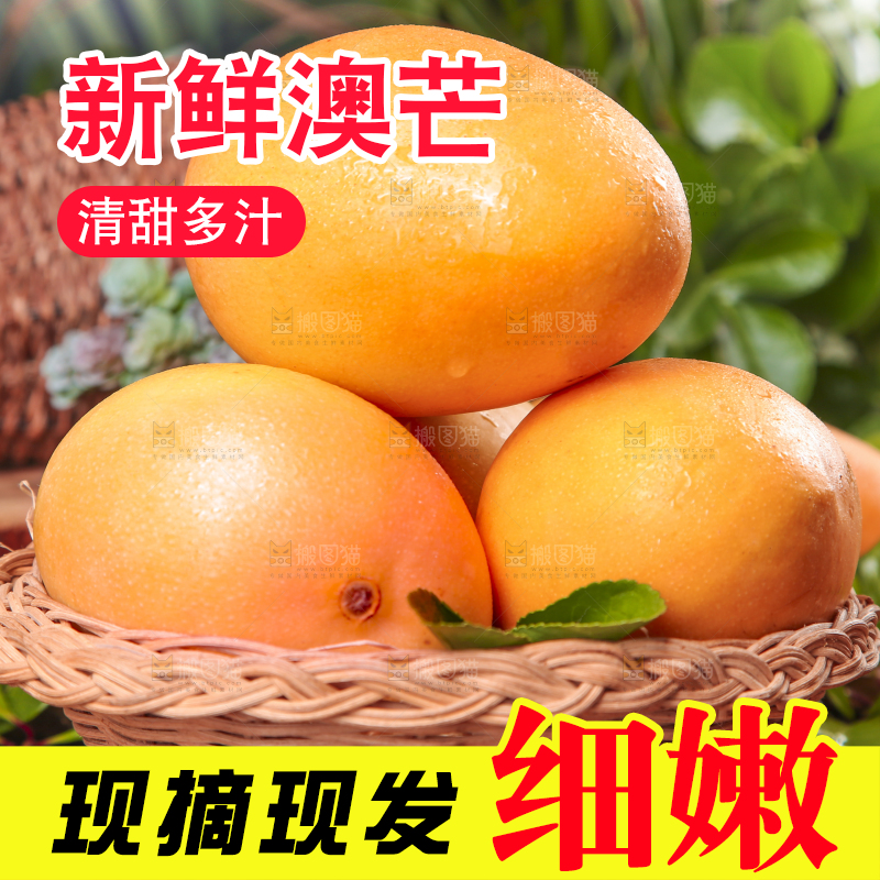 篮子里放着越南澳芒