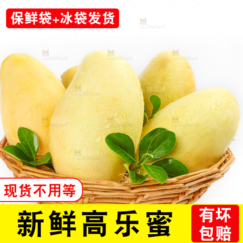 篮子里装着高乐蜜芒果