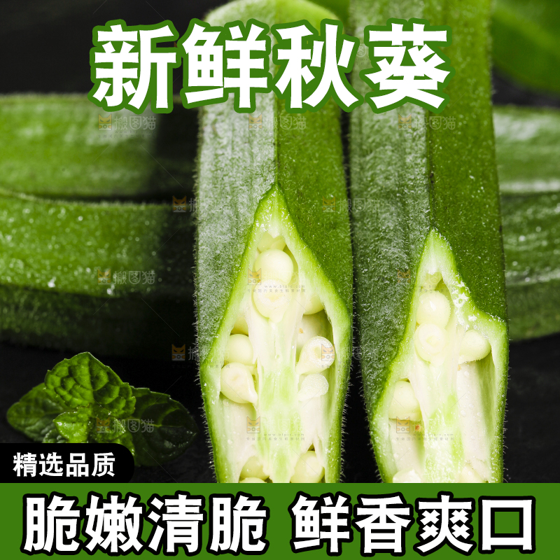 黑底上摆放着嫩秋葵