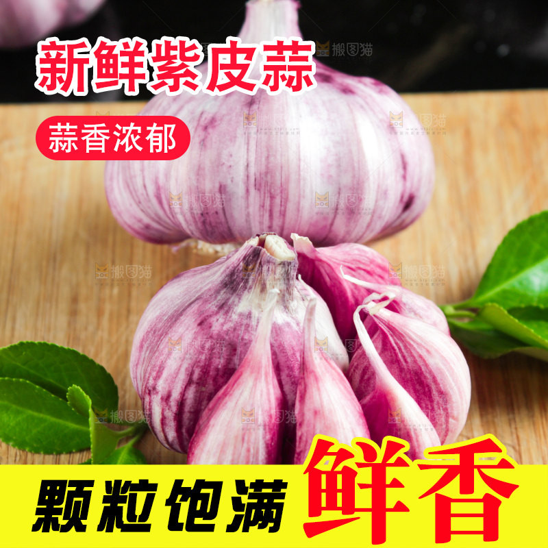 木板上放着紫皮鲜蒜