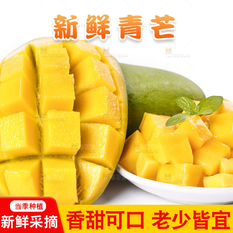 白底上放着切开的青芒果