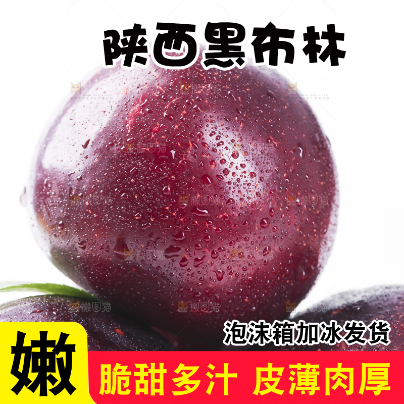 盘子里装着黑布李