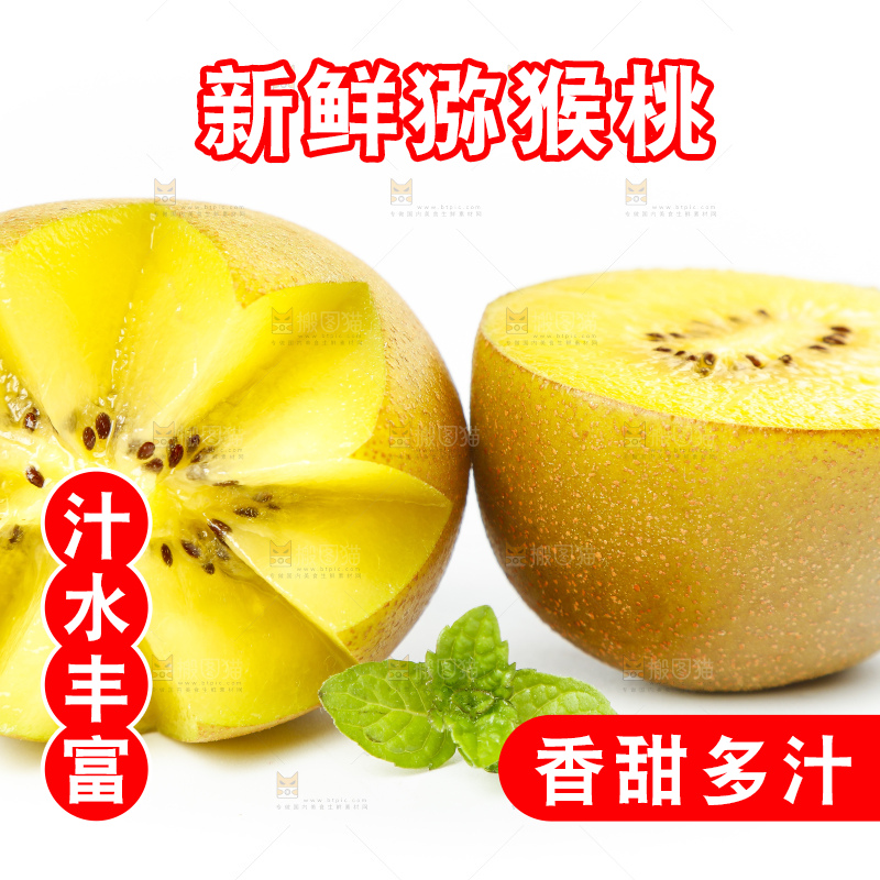 白底上摆放着新鲜黄心猕猴桃