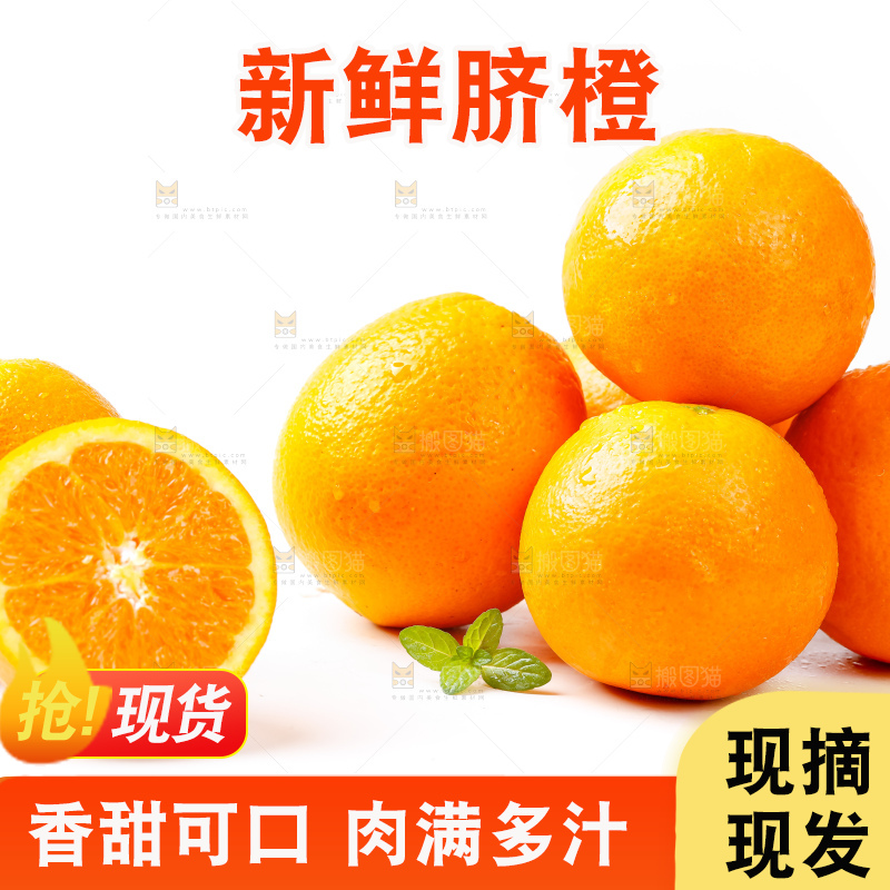白底上放着赣南伦晚脐橙