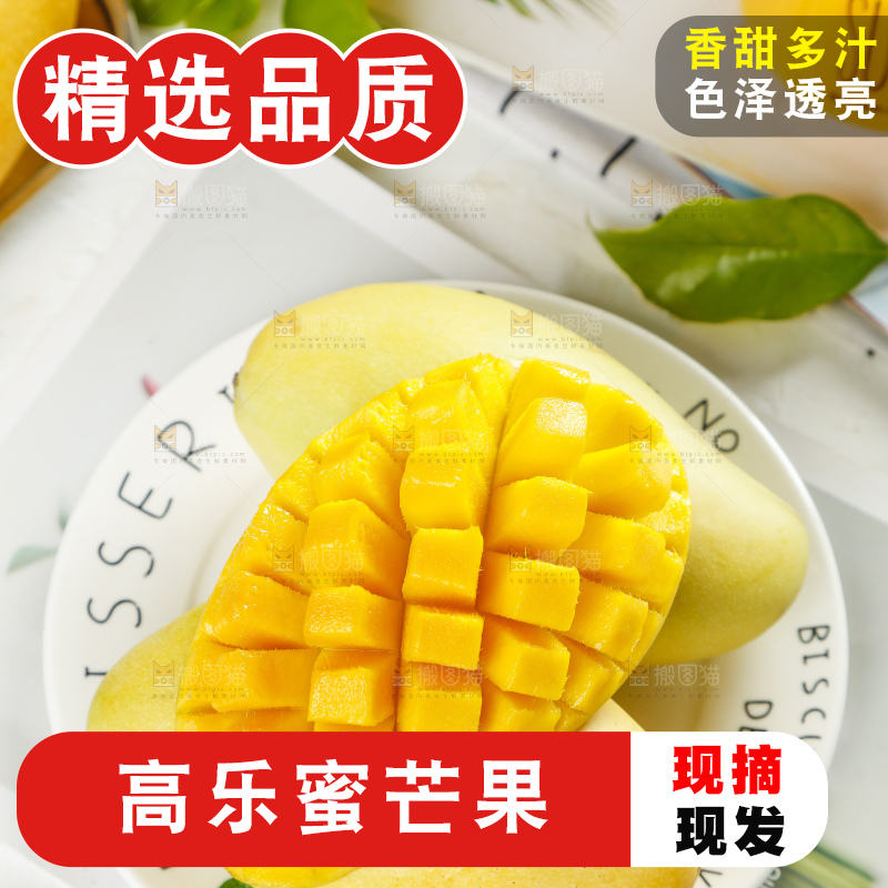 盘子里装着高乐蜜芒果