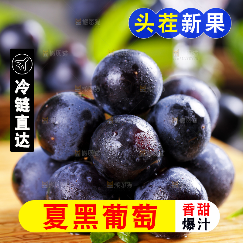 木底上摆放着夏黑葡萄